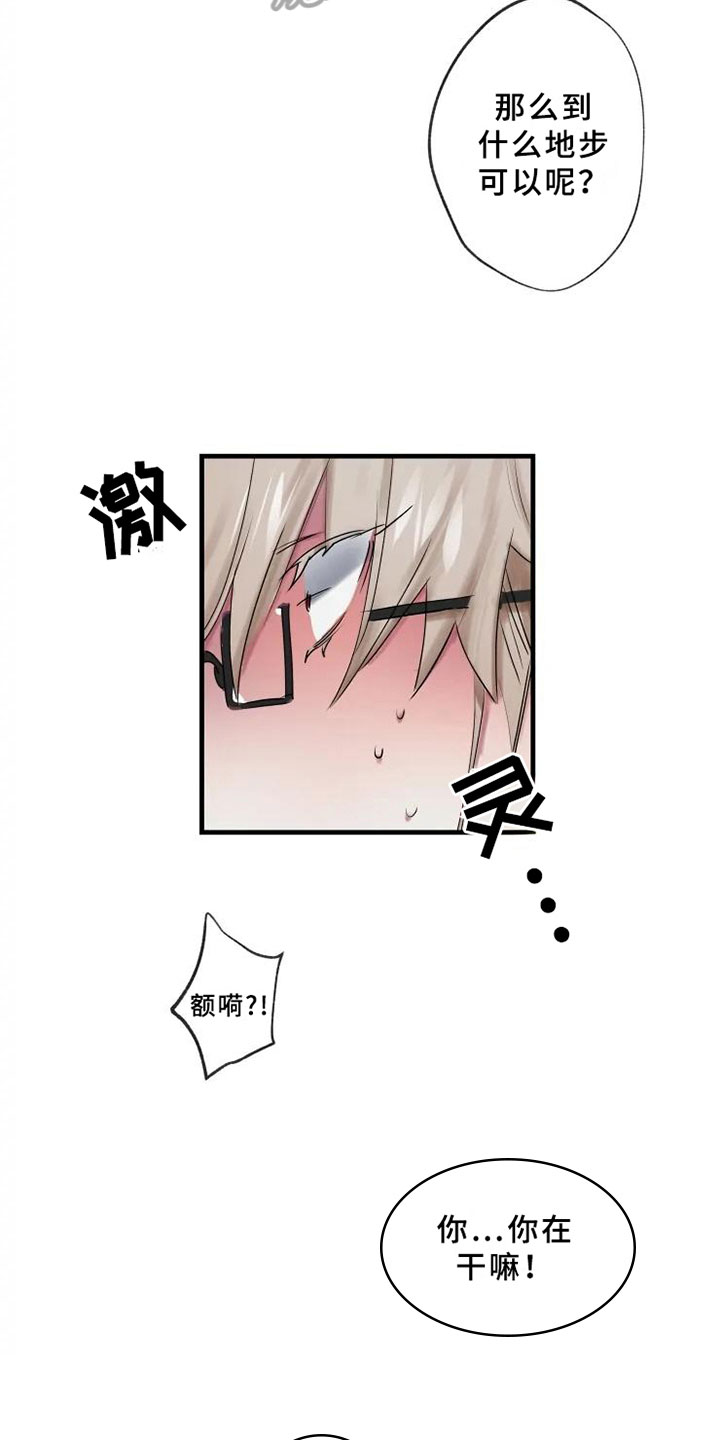 海俊哥别跑了漫画,第9章：不拒绝2图