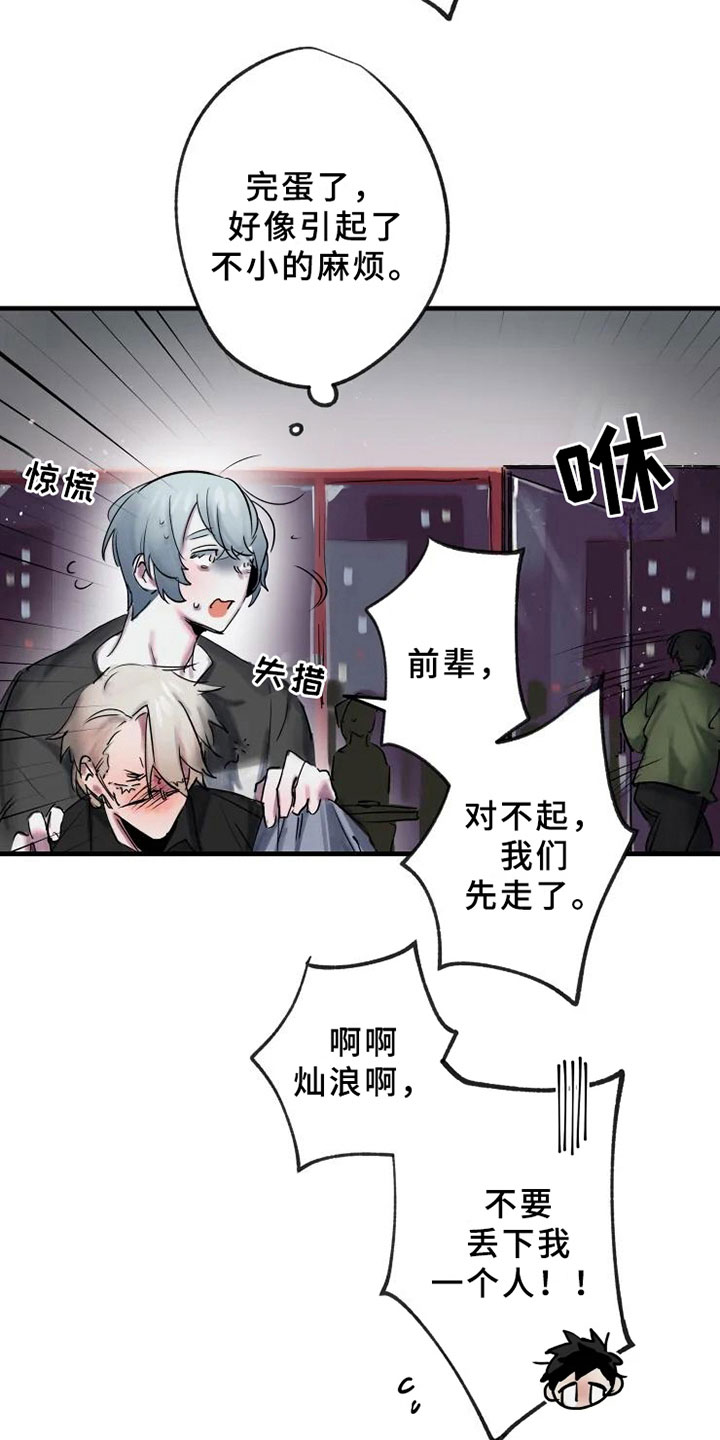 海俊哥别跑了漫画,第4章：发觉2图