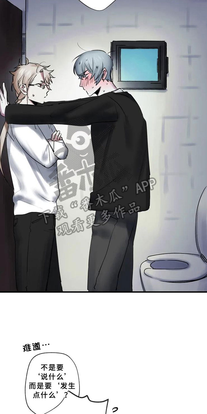 海俊哥别跑了漫画,第8章：了解3图