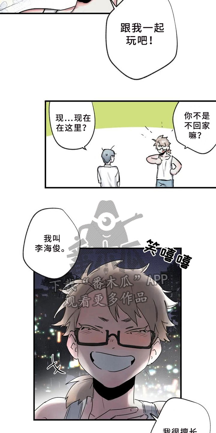 海俊哥哥漫画,第6章：初识5图