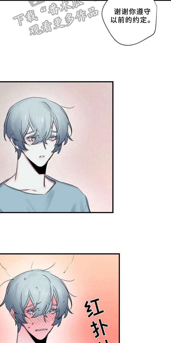 海俊哥哥漫画,第5章：错误2图