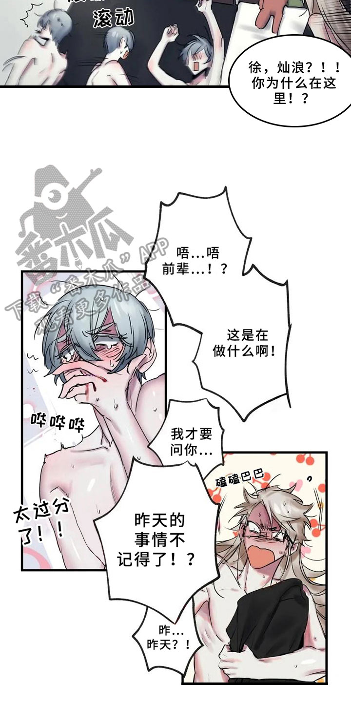 海俊哥哥漫画,第6章：初识2图