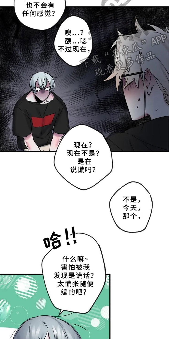 海俊哥别跑了漫画,第13章：一决胜负5图