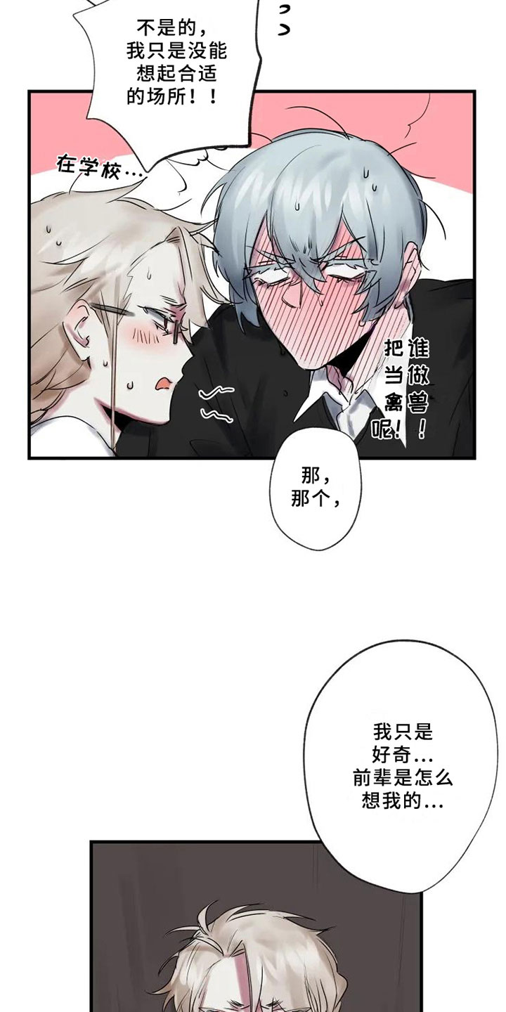 海俊哥别跑了漫画,第8章：了解4图