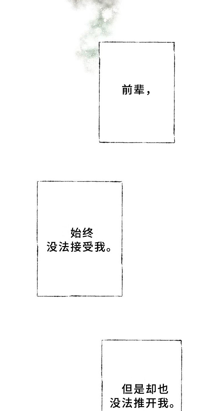 海俊哥别跑了漫画,第9章：不拒绝2图