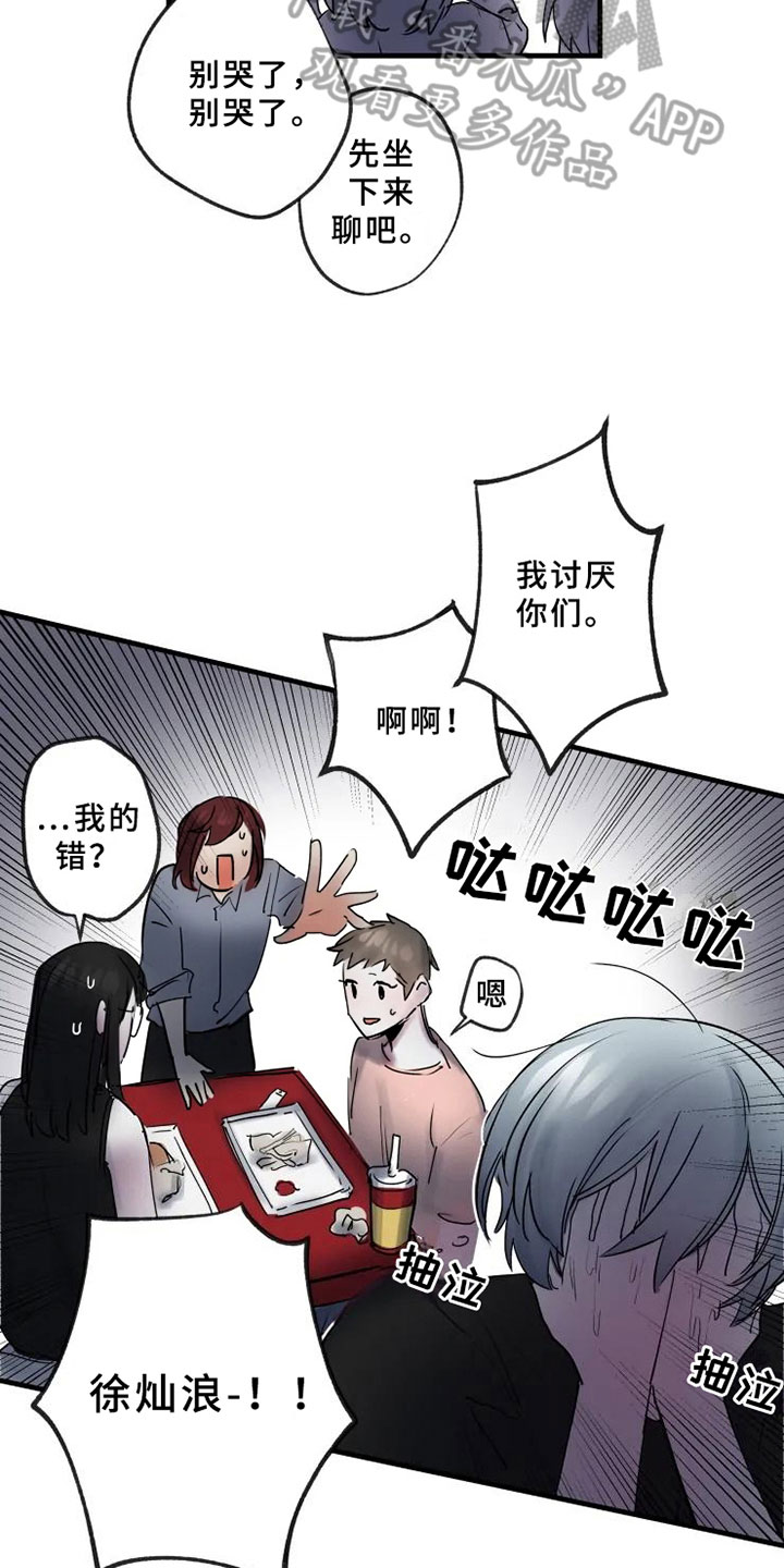 海俊哥别跑了漫画,第12章：不懂3图