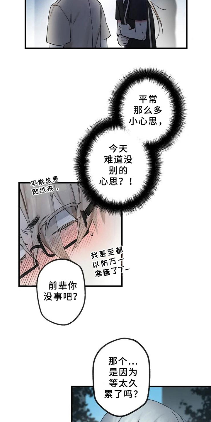 海俊哥别跑了漫画,第16章：不能轻易抛下4图