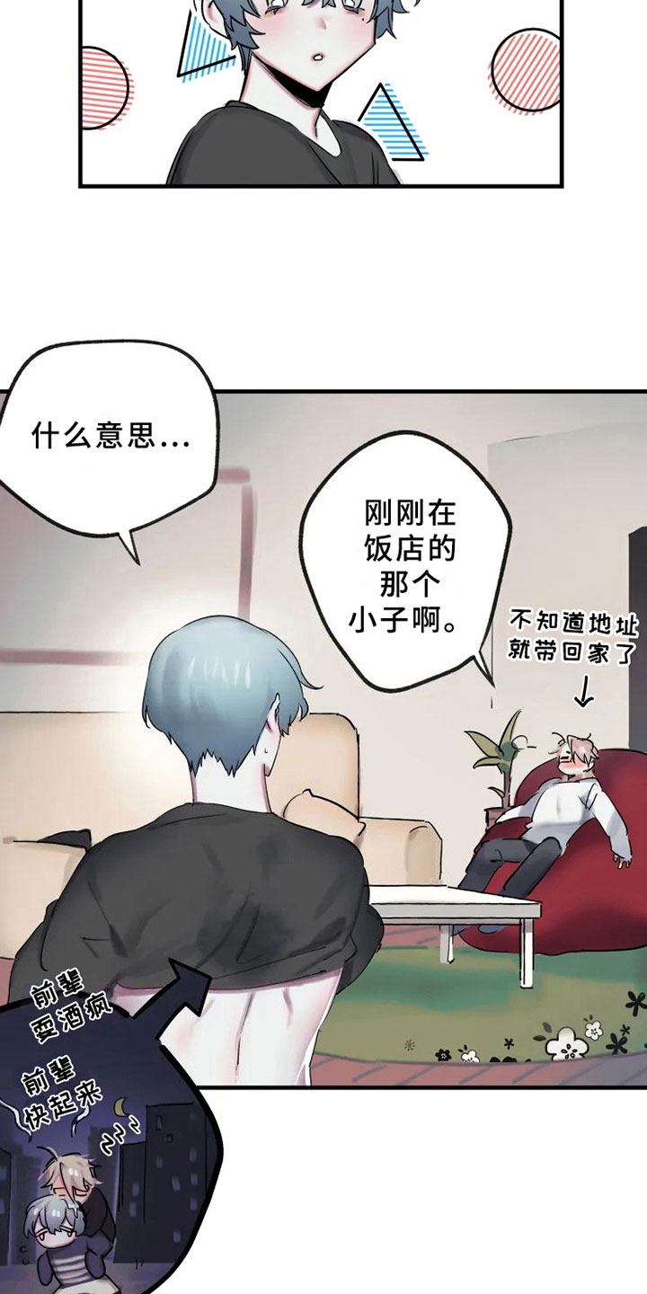 海俊哥别跑了漫画,第4章：发觉4图