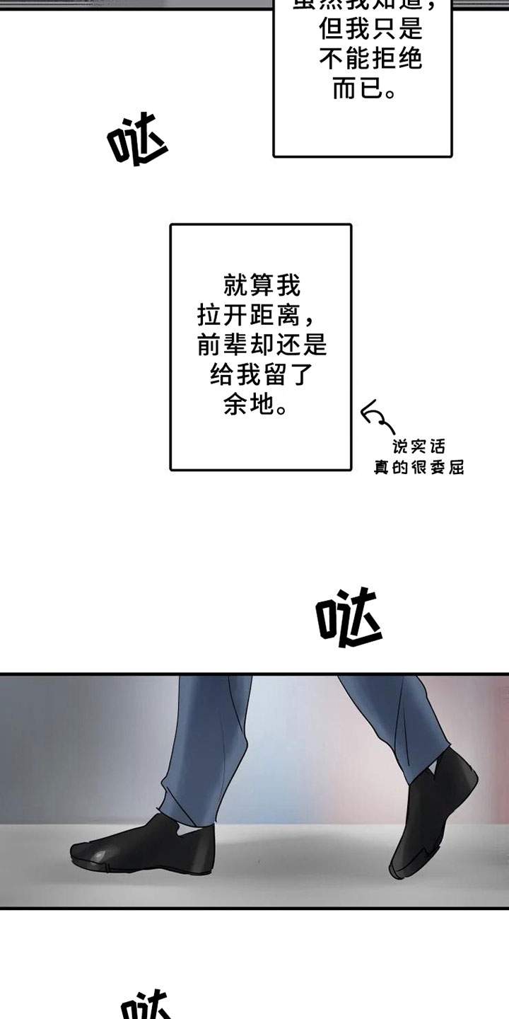 海俊哥别跑了漫画,第12章：不懂5图