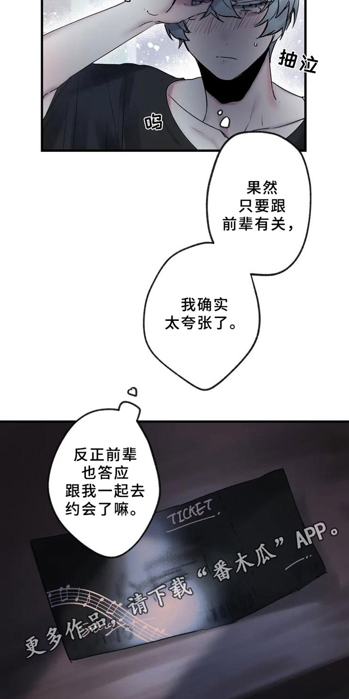 海俊哥别跑了漫画,第12章：不懂4图
