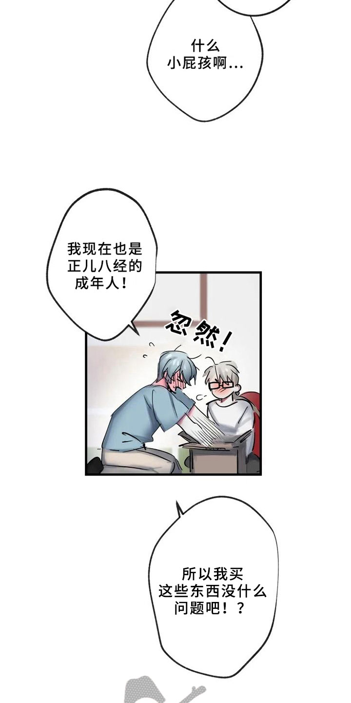 海俊哥别跑了漫画,第5章：错误3图