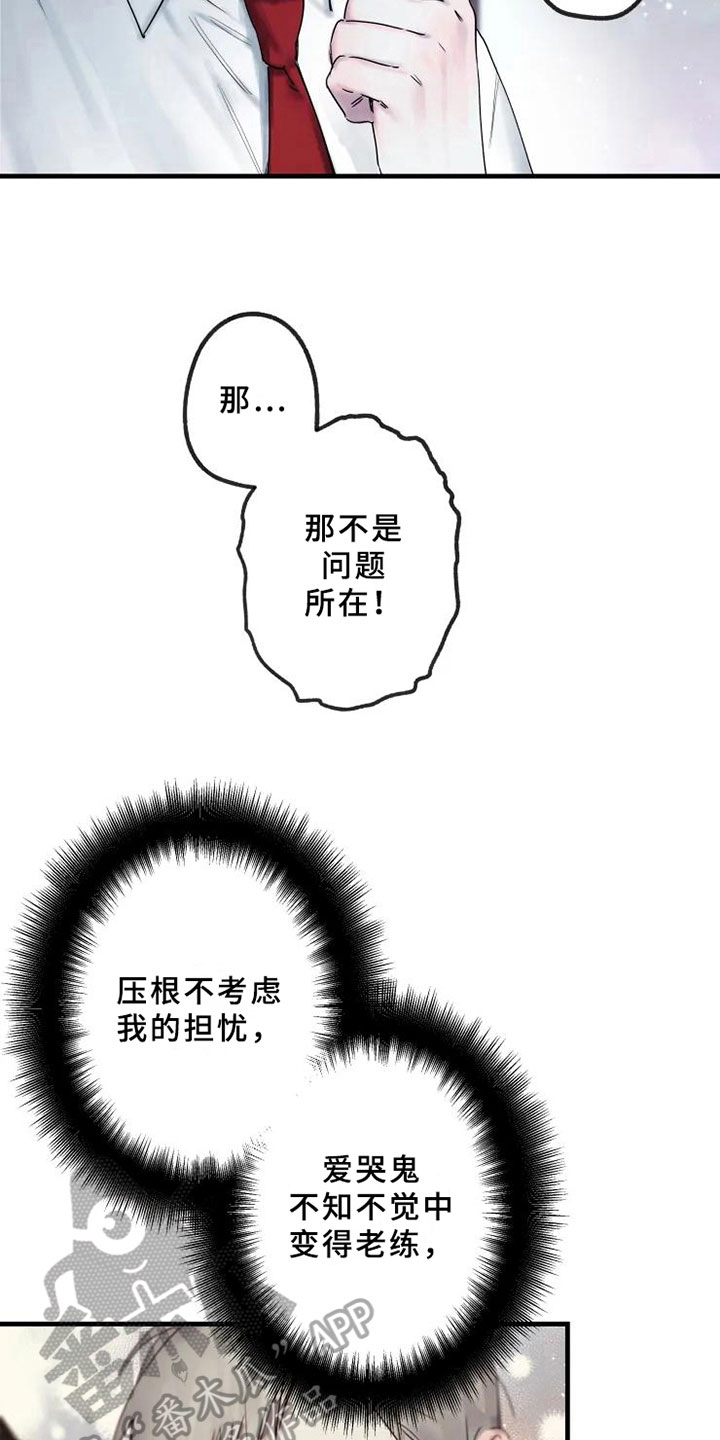 海俊哥别跑了漫画,第16章：不能轻易抛下5图