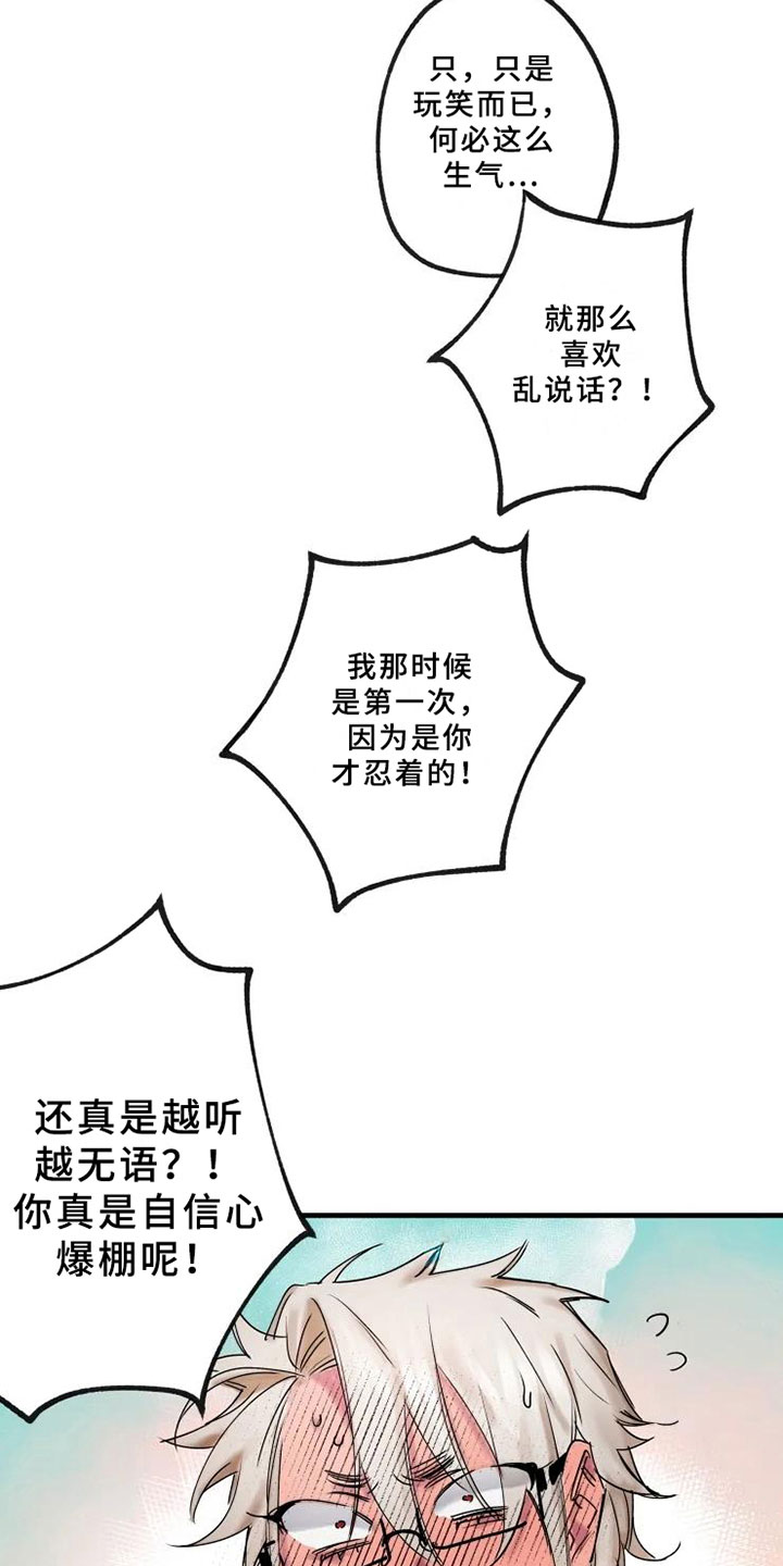 海俊哥别跑了漫画,第13章：一决胜负5图