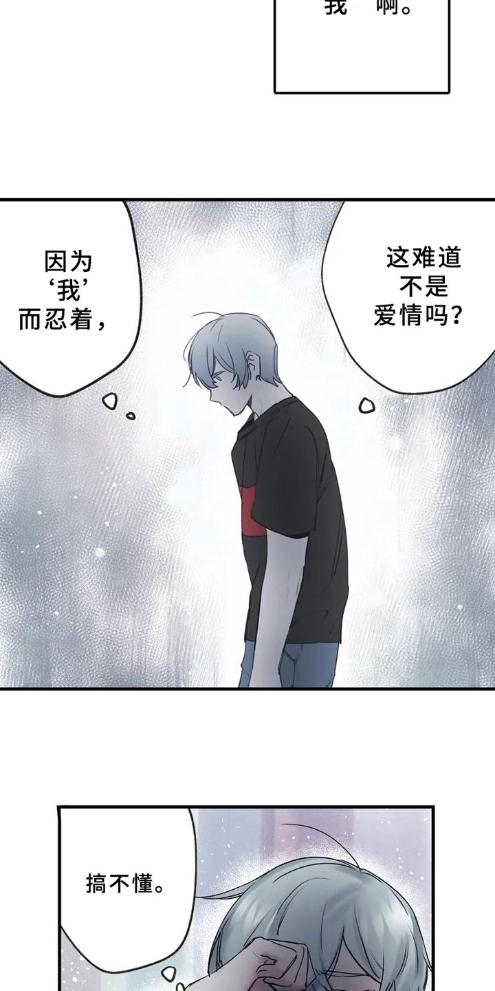 海俊哥别跑了漫画,第12章：不懂3图