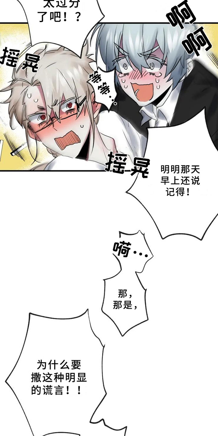 海俊哥别跑了漫画,第9章：不拒绝4图