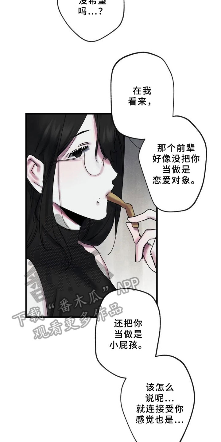 海俊哥别跑了漫画,第12章：不懂5图