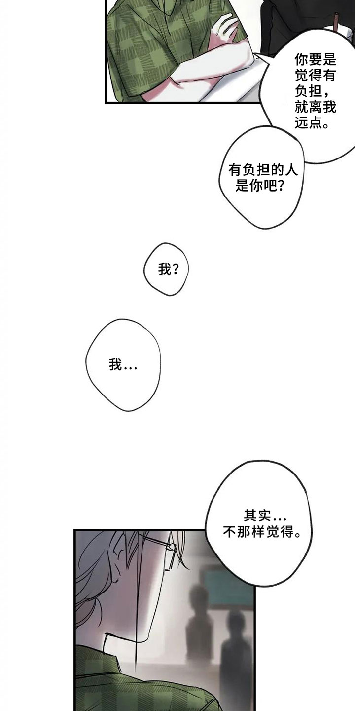 海俊哥别跑了漫画,第11章：邀请1图