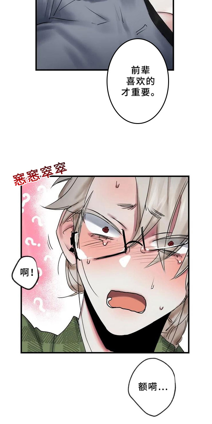 海俊哥别跑了漫画,第12章：不懂3图