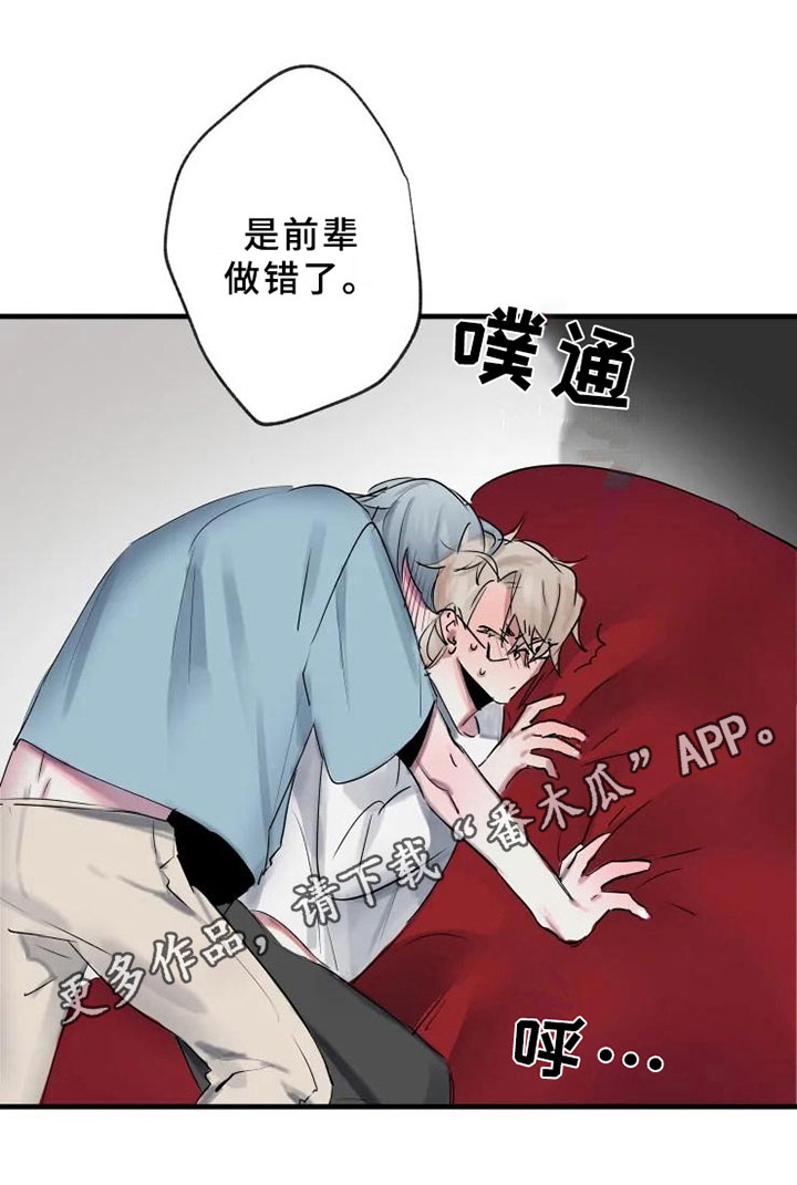 海俊哥别跑了漫画,第5章：错误5图
