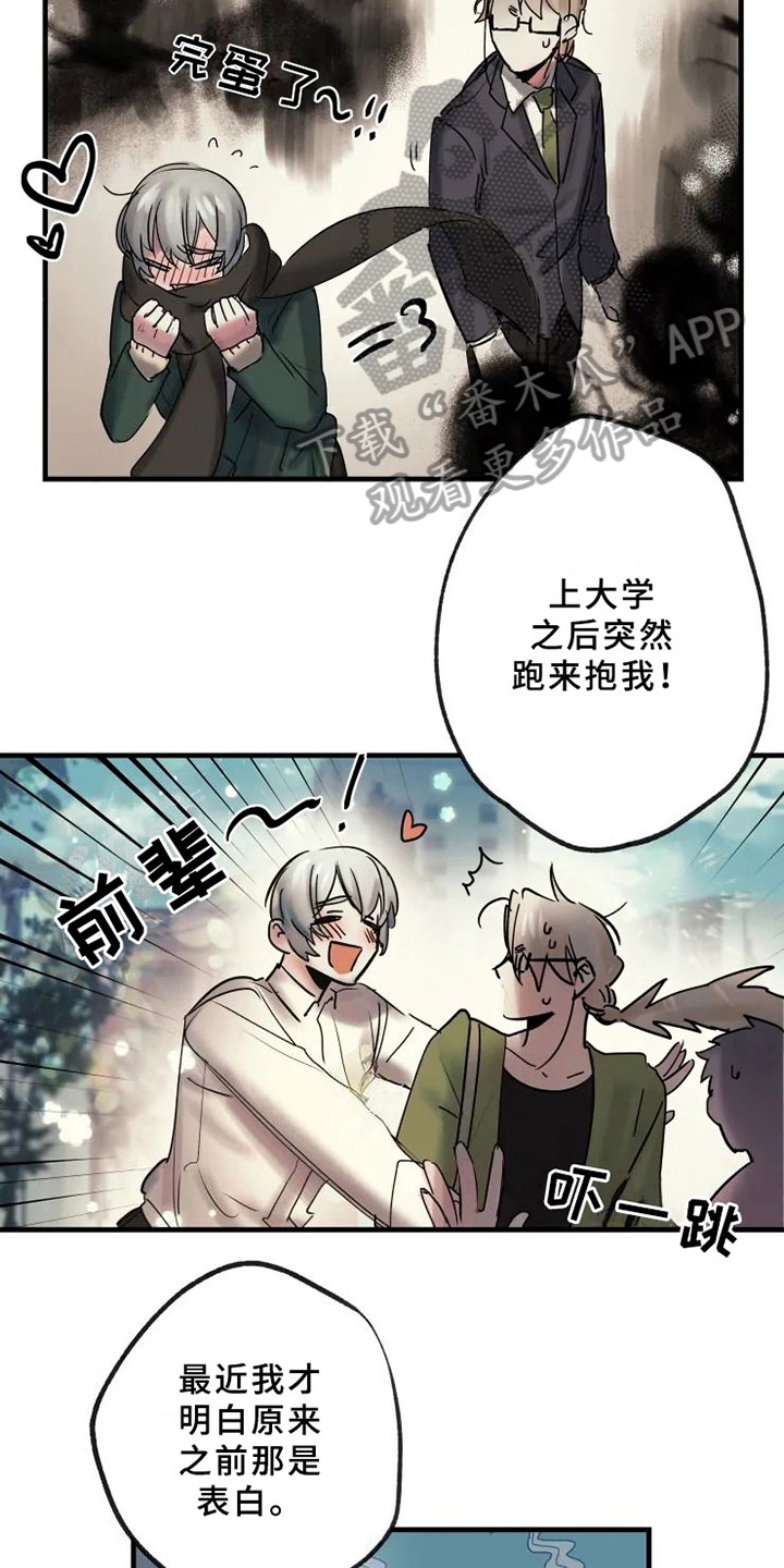 海俊哥别跑了漫画,第13章：一决胜负3图