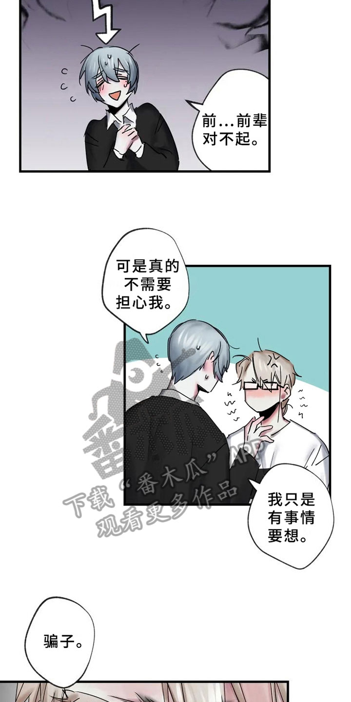 海俊哥别跑了漫画,第8章：了解3图