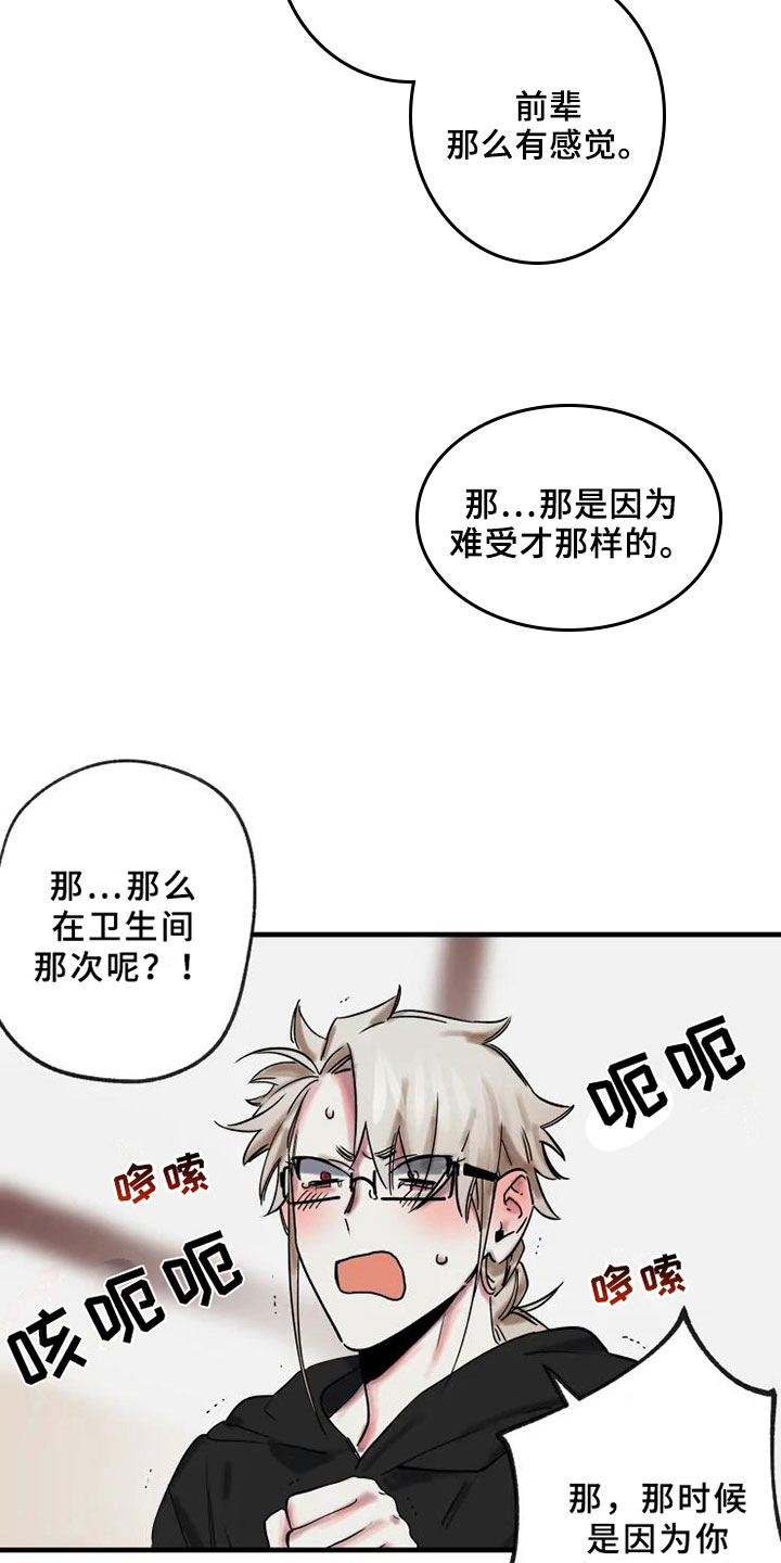 海俊哥别跑了漫画,第13章：一决胜负3图