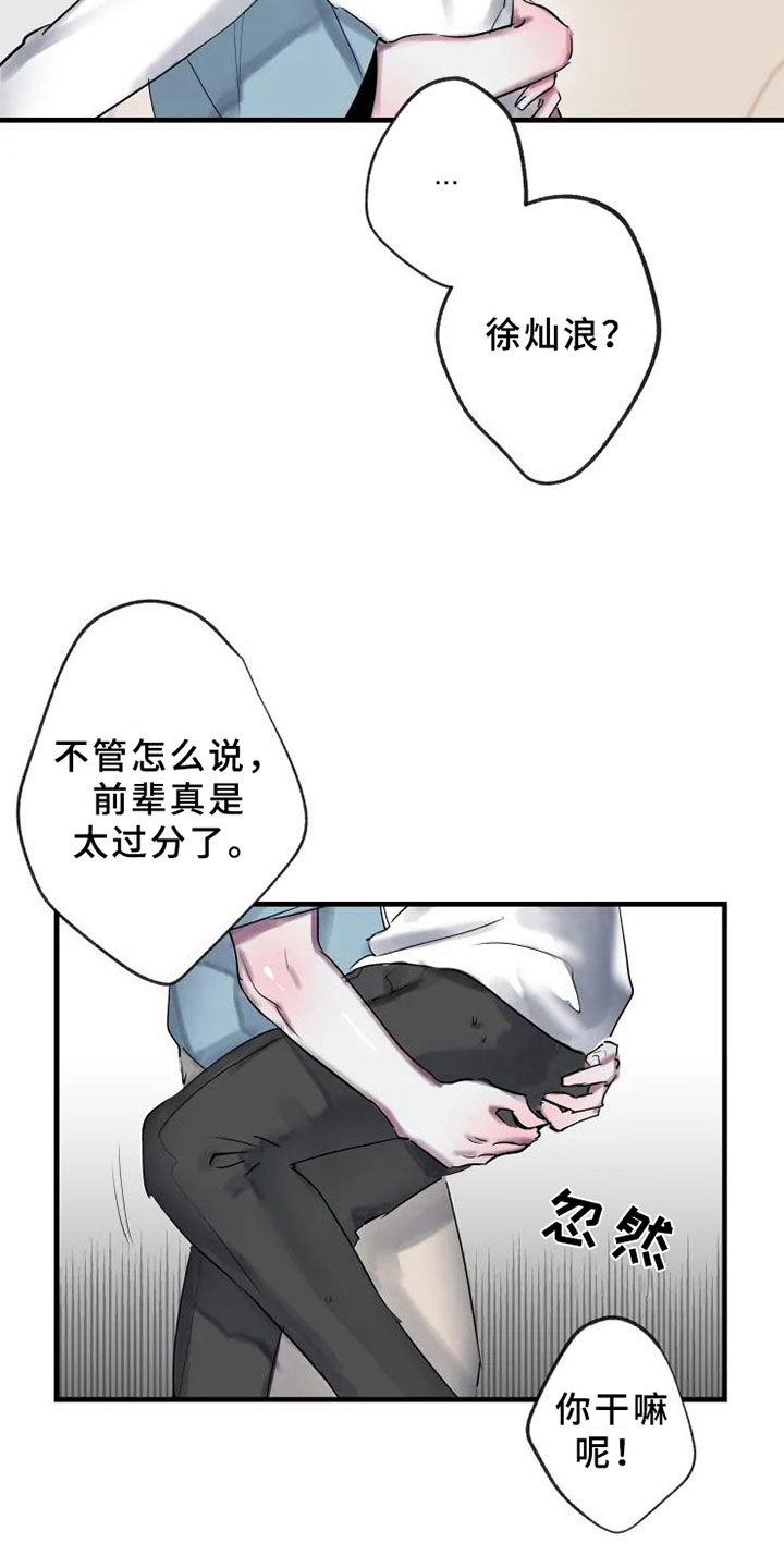 海俊哥别跑了漫画,第5章：错误4图