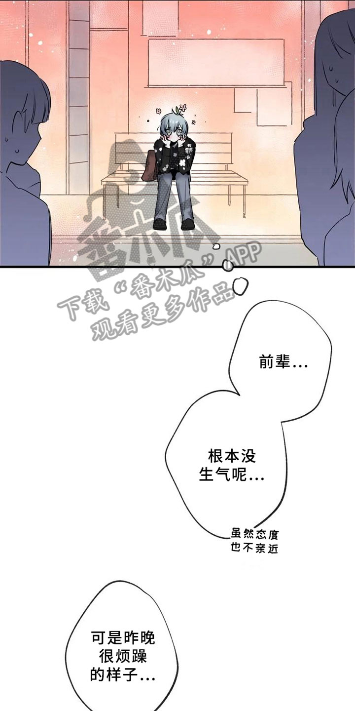 海俊哥别跑了漫画,第7章：反省1图