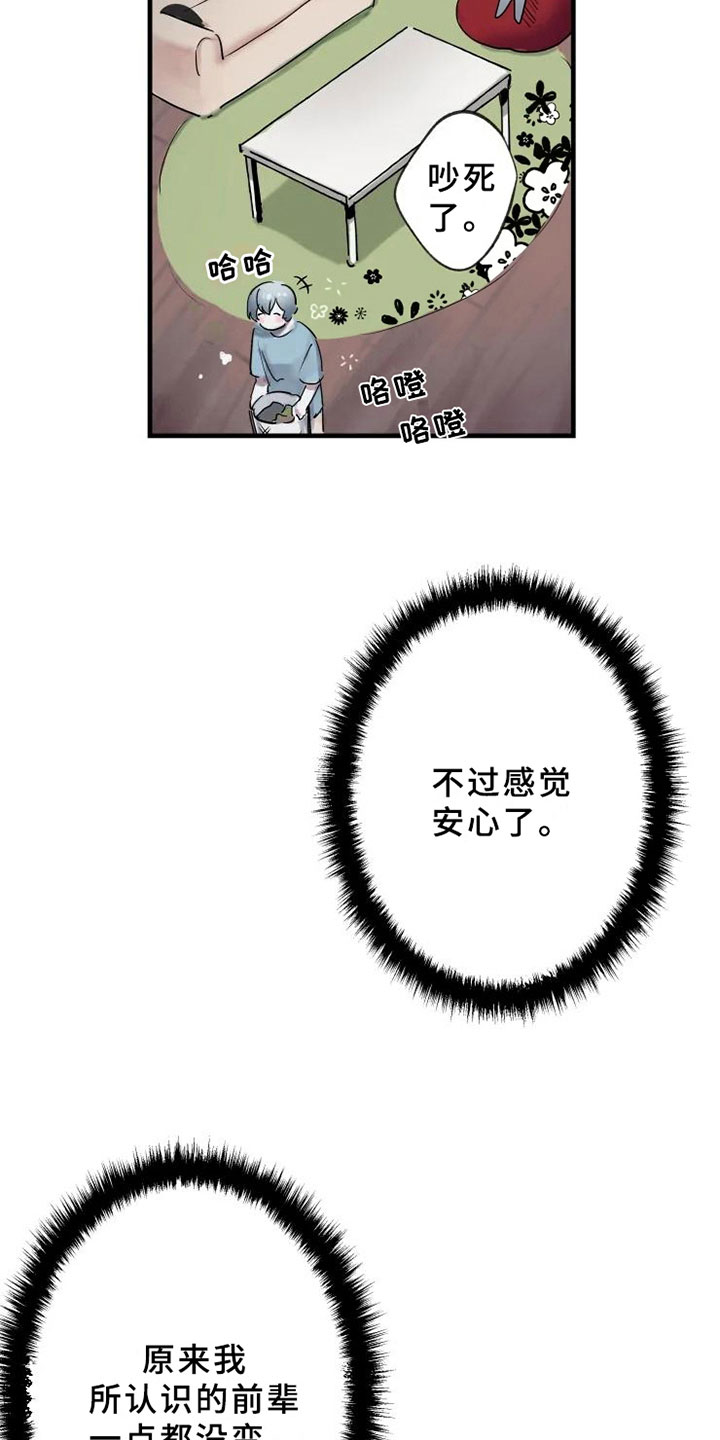 海俊哥别跑了漫画,第4章：发觉3图