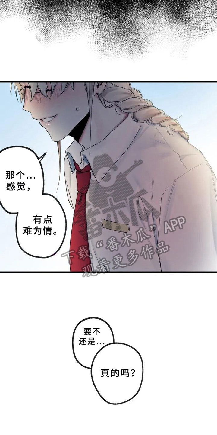 海俊哥别跑了漫画,第16章：不能轻易抛下3图