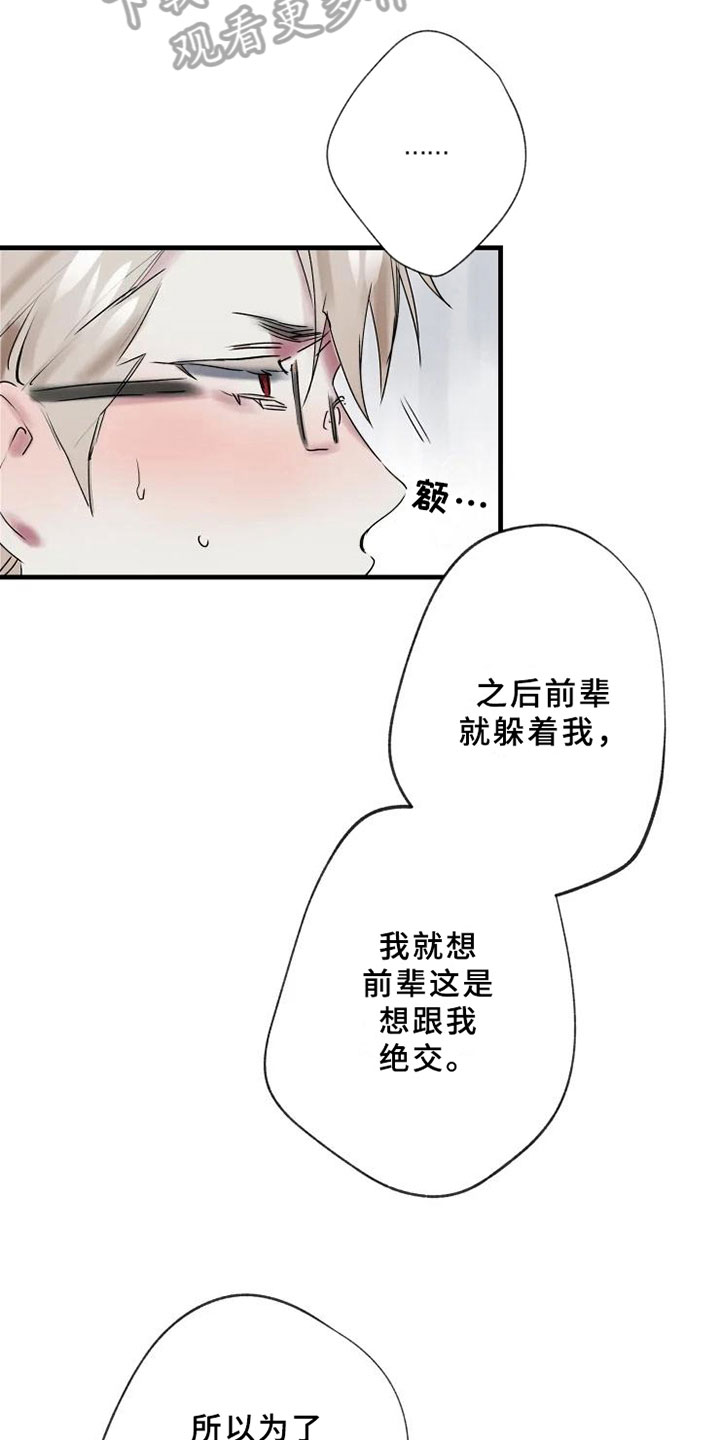 海俊哥别跑了漫画,第8章：了解1图