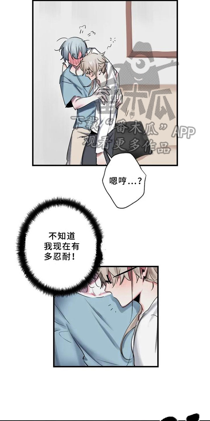 海俊哥哥漫画,第5章：错误4图