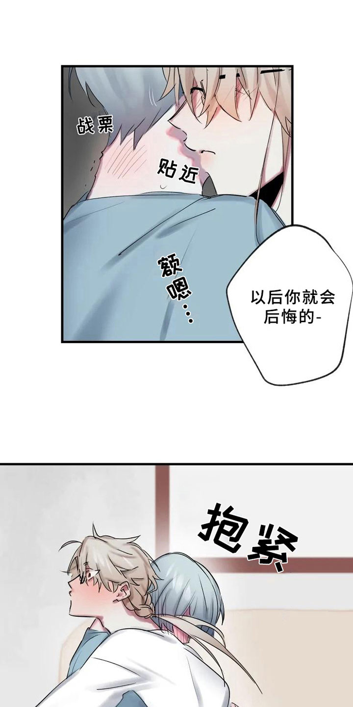 海俊哥别跑了漫画,第5章：错误3图