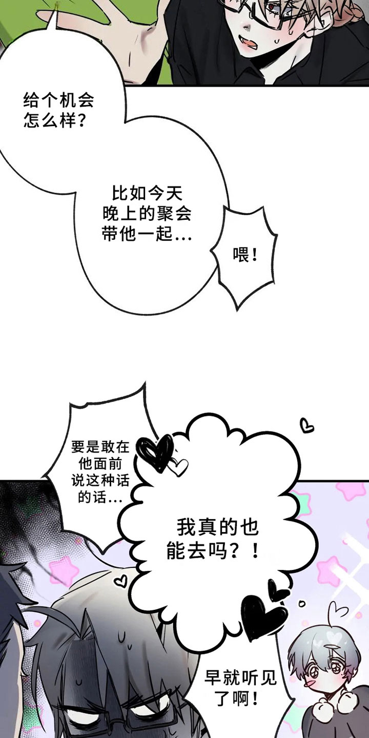 海俊哥别跑了漫画,第2章：拯救4图