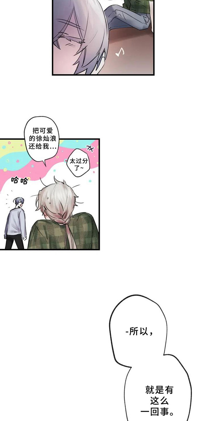 海俊哥别跑了漫画,第12章：不懂1图