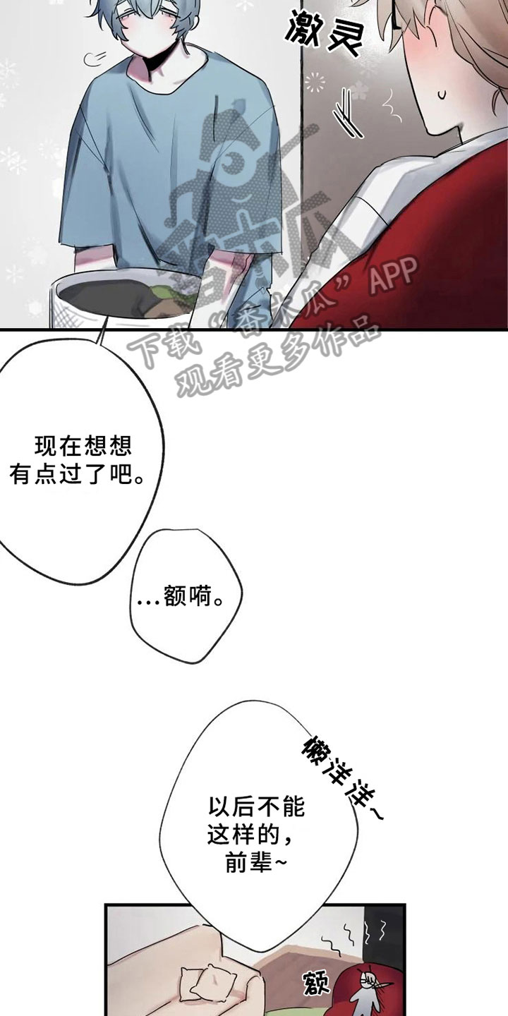海俊哥别跑了漫画,第4章：发觉2图