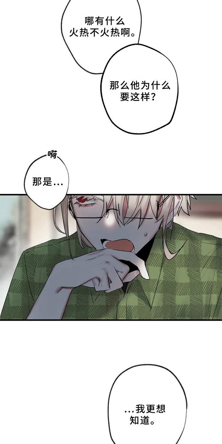 海俊哥别跑了漫画,第11章：邀请2图