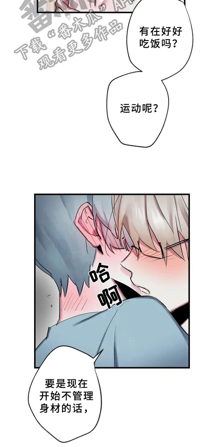 海俊哥别跑了漫画,第5章：错误2图