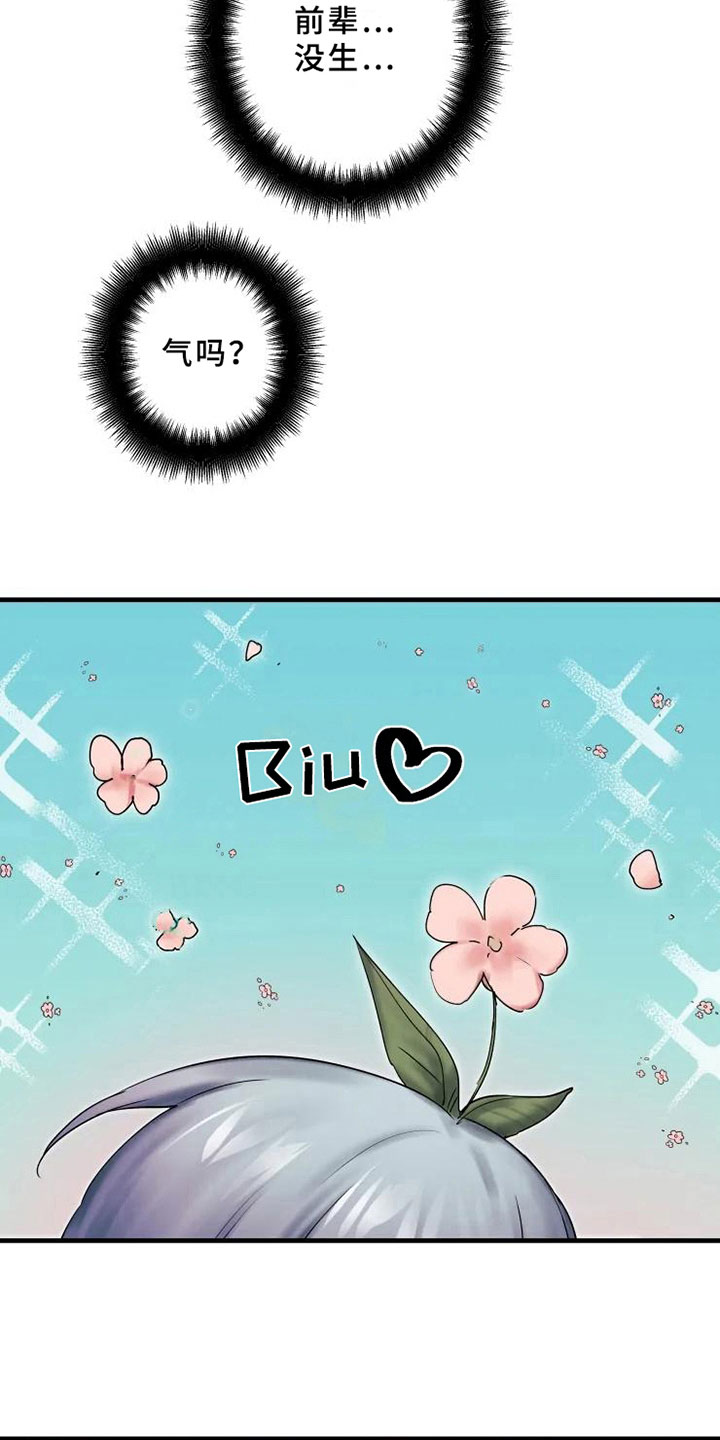 海俊哥别跑了漫画,第7章：反省5图