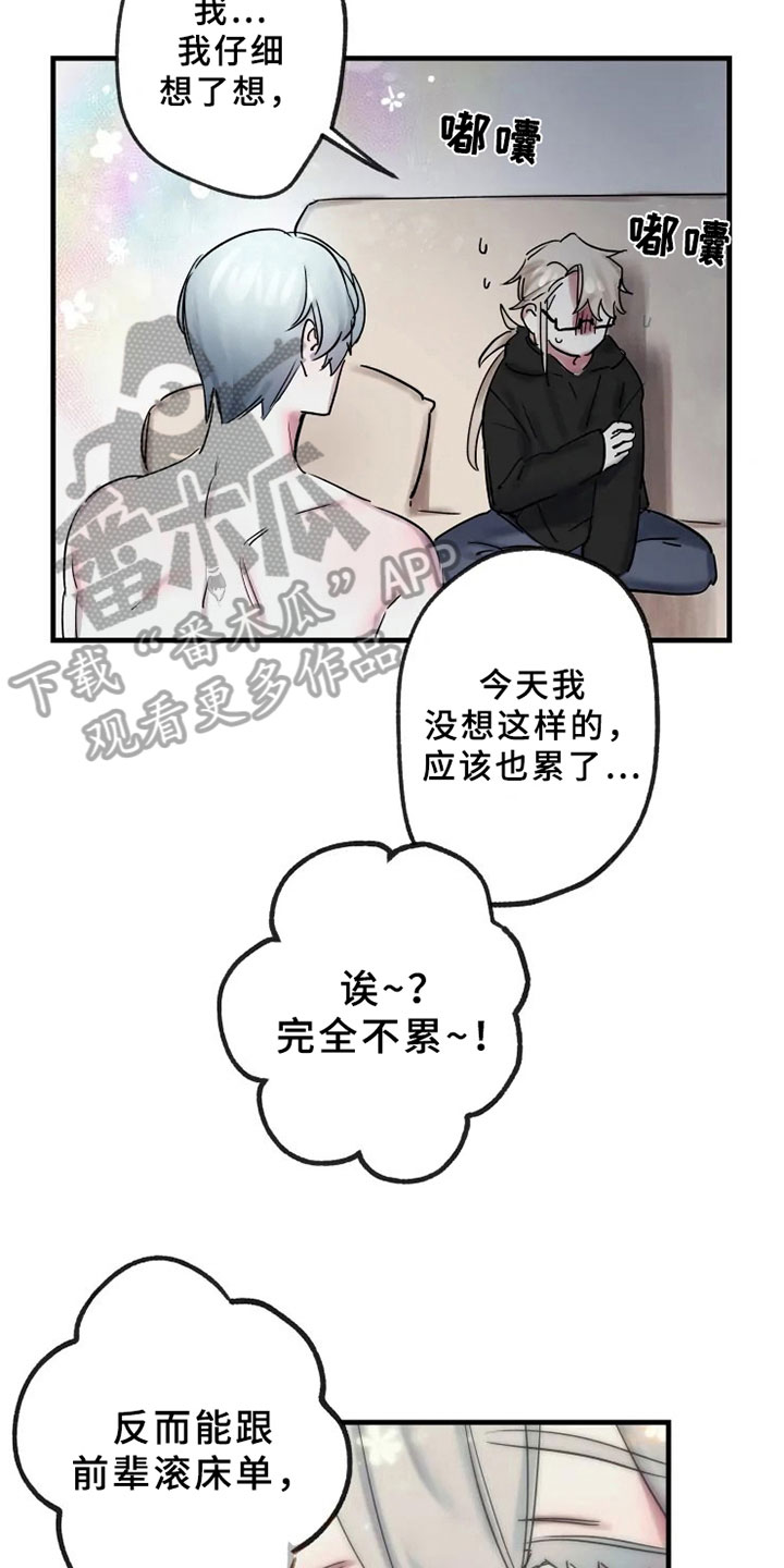 海俊哥别跑了漫画,第14章：决心温柔5图