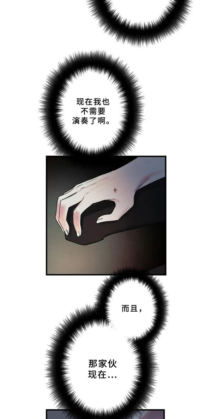 海俊哥别跑了漫画,第18章：享受演奏4图