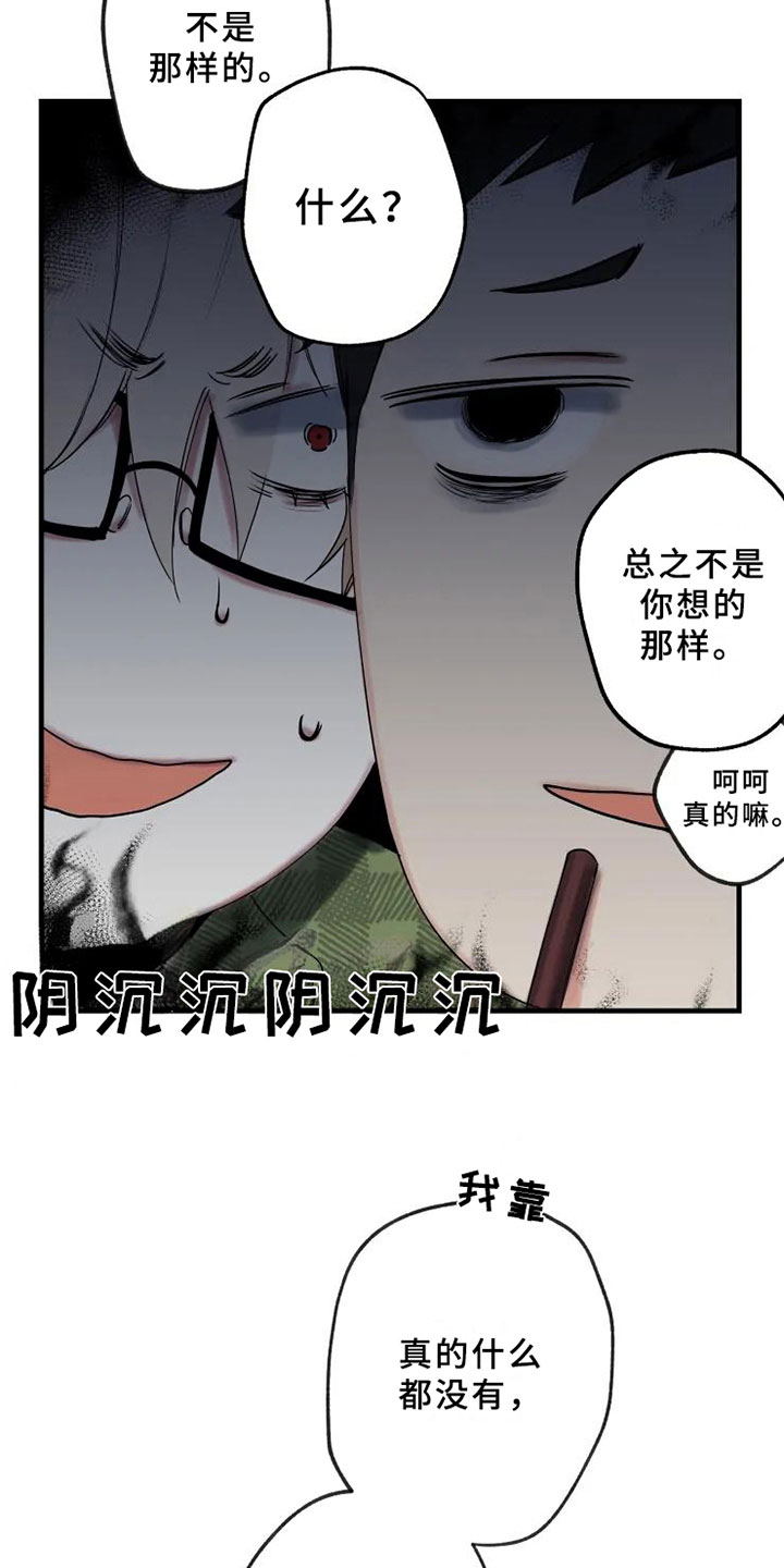 海俊哥别跑了漫画,第11章：邀请1图