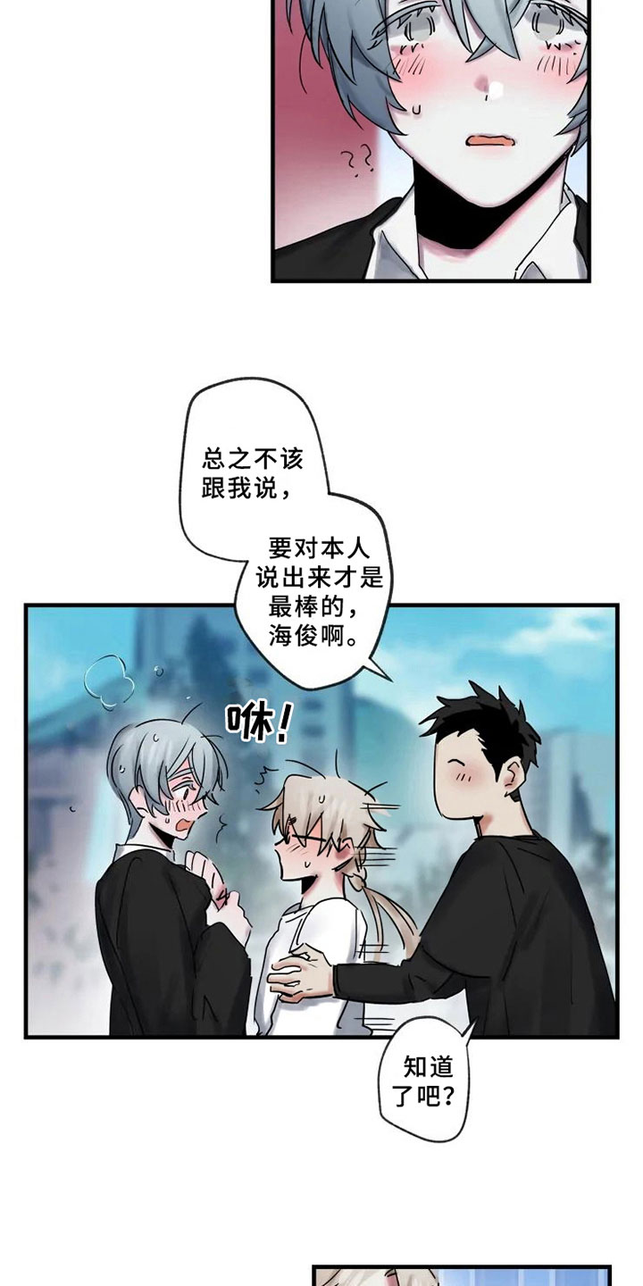 海俊哥别跑了漫画,第8章：了解5图