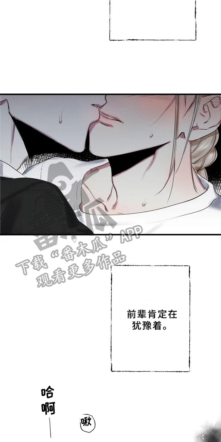 海俊哥别跑了漫画,第9章：不拒绝3图