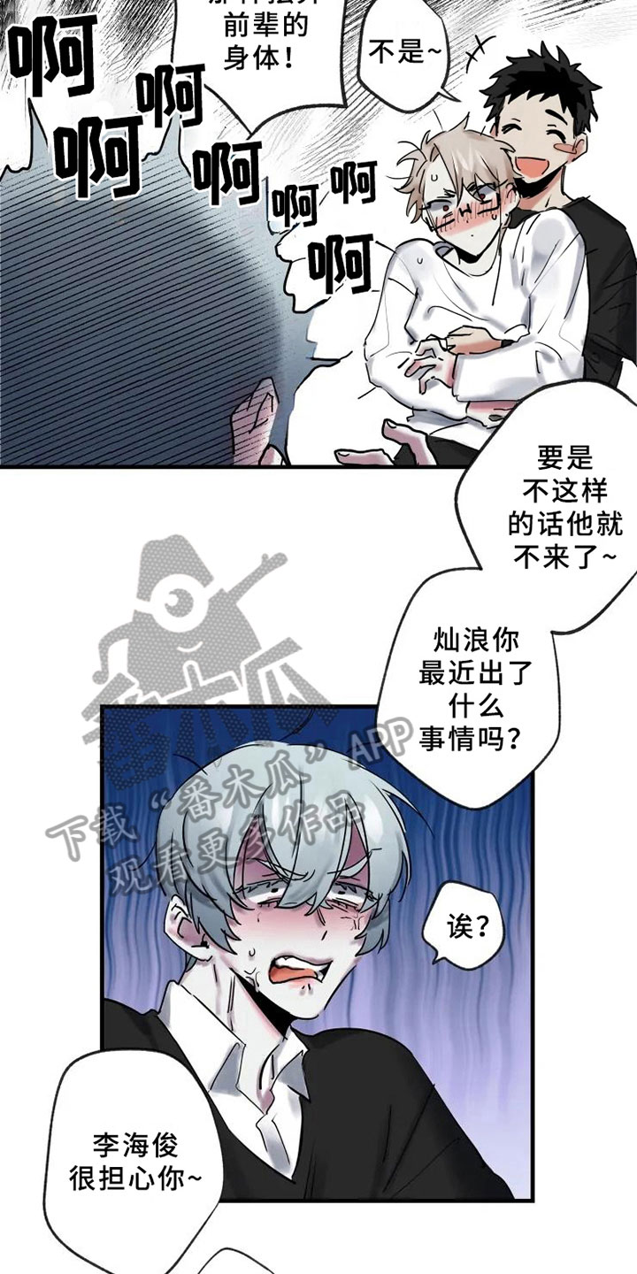 海俊哥别跑了漫画,第8章：了解3图