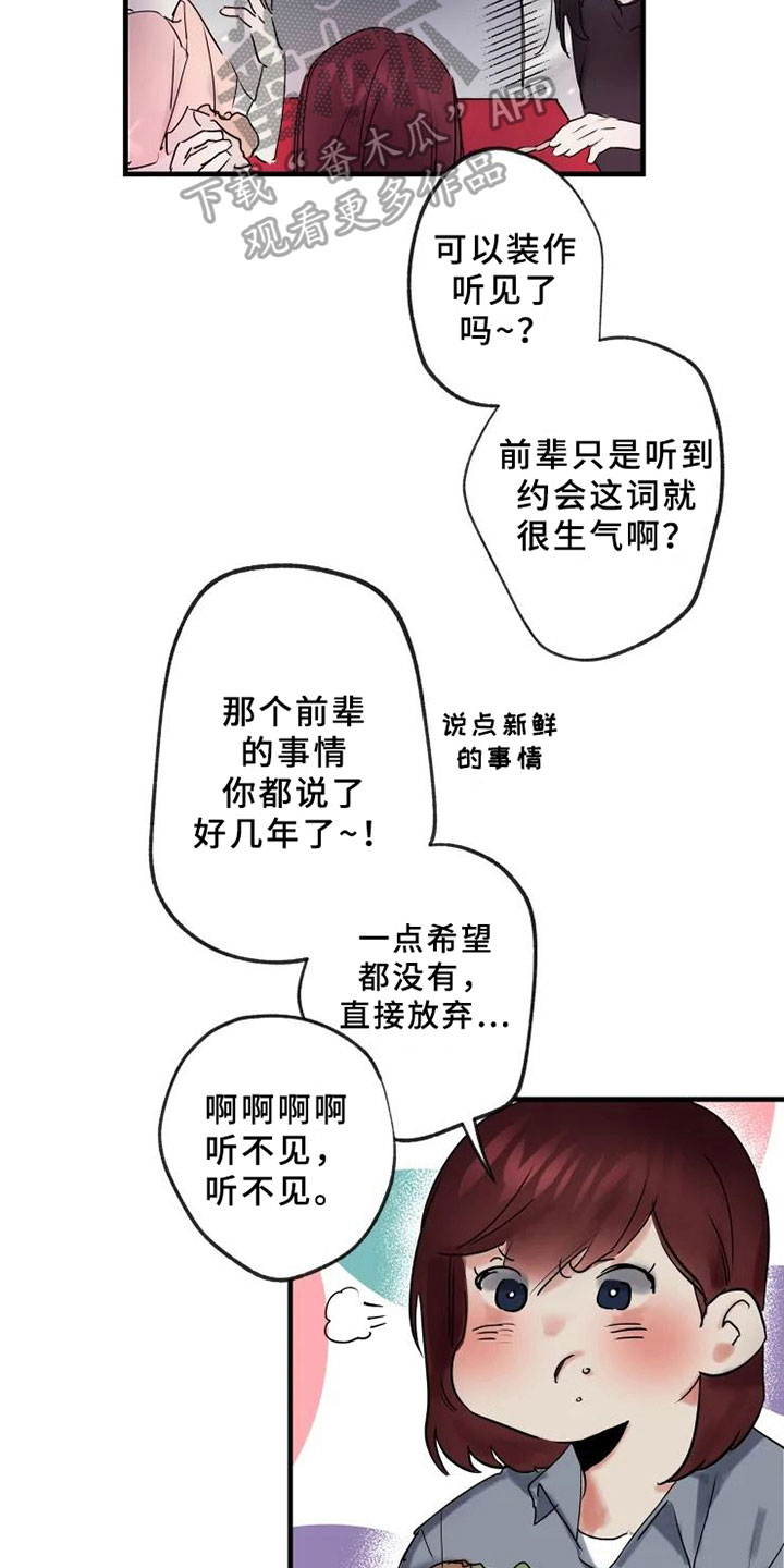 海俊哥别跑了漫画,第12章：不懂3图