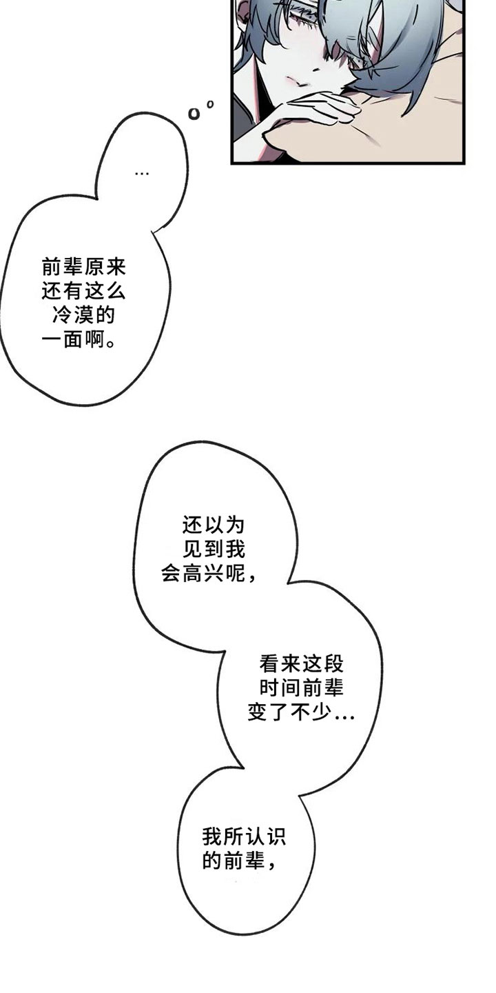 海俊哥别跑了漫画,第2章：拯救1图