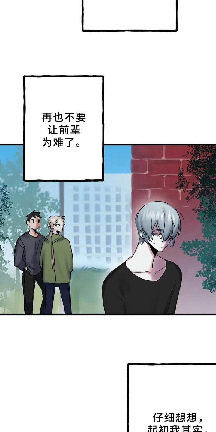 海俊哥别跑了漫画,第7章：反省3图