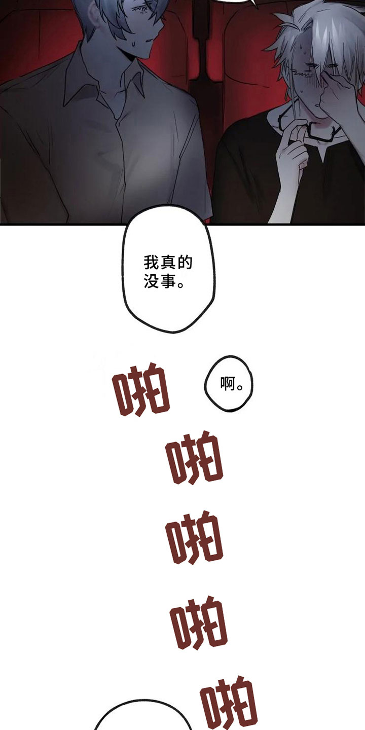海俊哥别跑了漫画,第18章：享受演奏1图