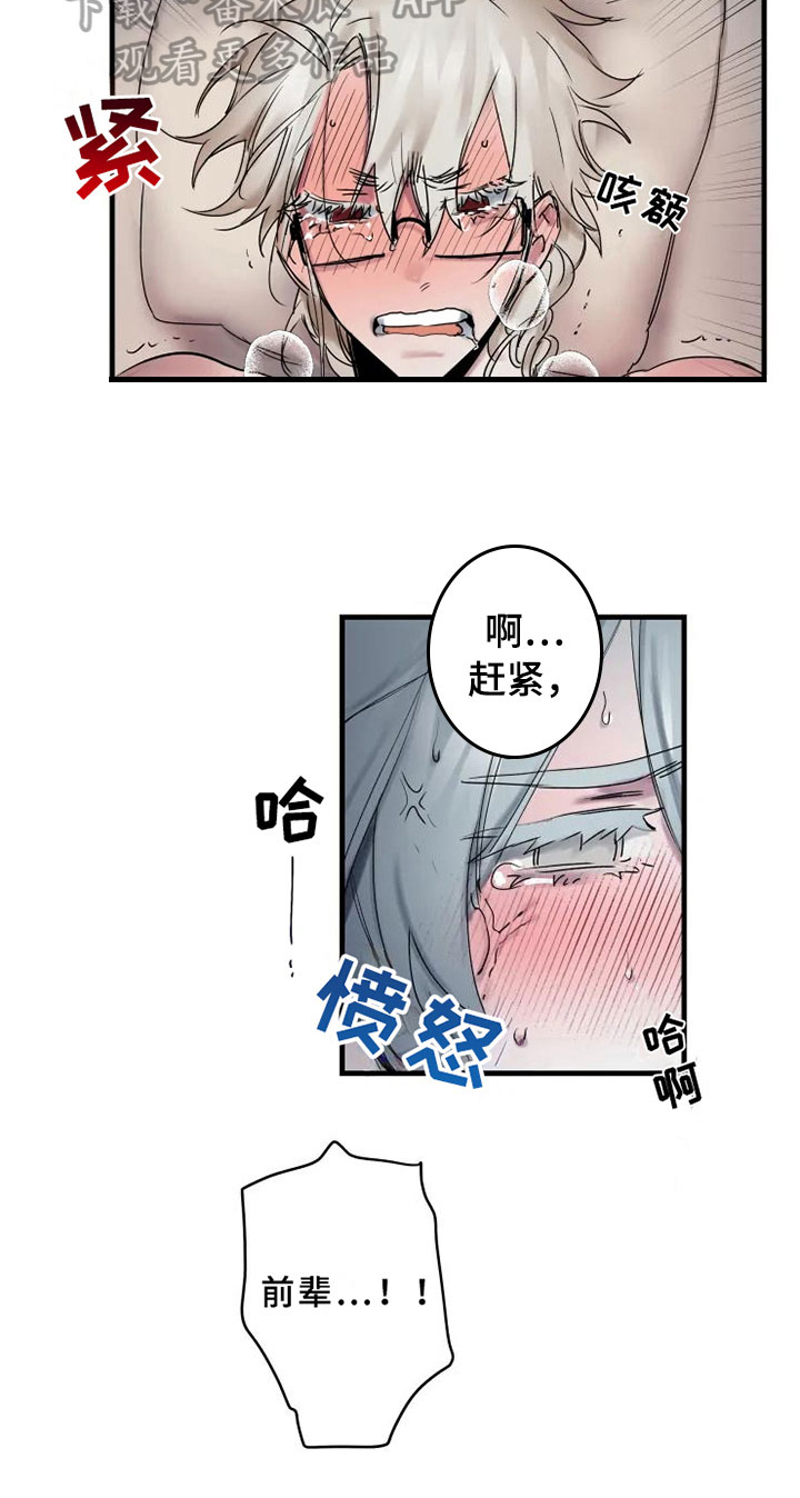 海俊哥别跑了漫画,第15章：完败1图